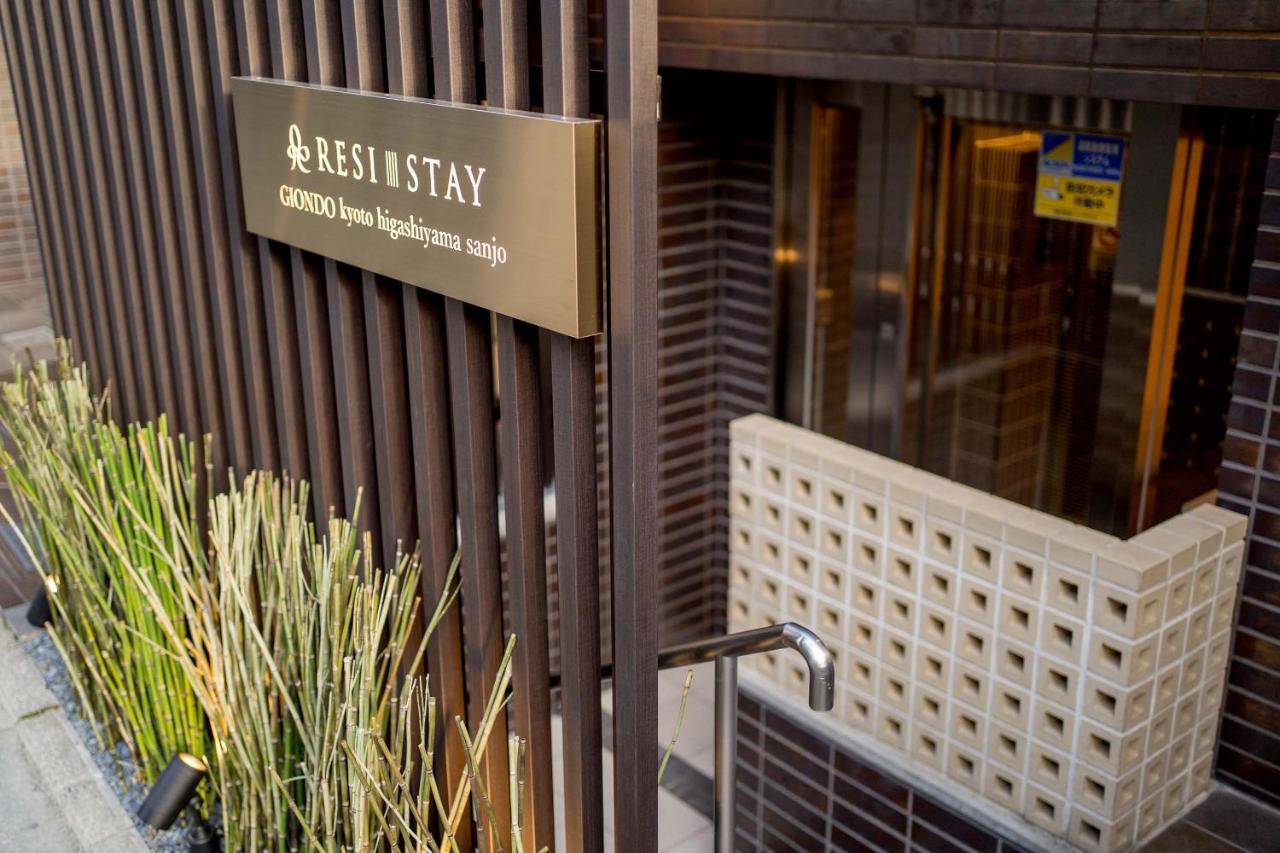 京都东山三条resi Stay金户酒店 外观 照片